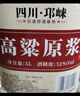 御坊 高粱原浆酒 浓香型52度 2.5L桶装 纯粮食散装白酒 可泡果酒药酒 实拍图