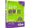 2025版高中必刷题 高一上 数学 必修一 人教B版 教材同步练习册 理想树图书 实拍图