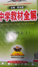 【2026学年】2025秋新版中学教材全解七年级上册下册语文数学英语小四门教材全解同步人教版读初一年级同步教材解读讲解复习资料书 薛金星 七年级上册【语文】人教版（25秋新版） 实拍图