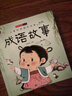 儿童经典国学启蒙 成语故事  实拍图