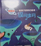 给孩子的科幻绘本（第一辑）流浪地球编剧刘慈欣推荐！国内原创，激发孩子好奇心和想象力的科幻启蒙陪孩子一起探索宇宙和未来 实拍图