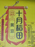 十月稻田 黄豆 2斤(可发豆芽 打豆浆 大豆 东北 五谷 杂粮 真空 大米伴侣) 实拍图