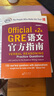 新东方 GRE语文官方指南：第2版 GRE真题 GRE官指 GRE模拟题 实拍图