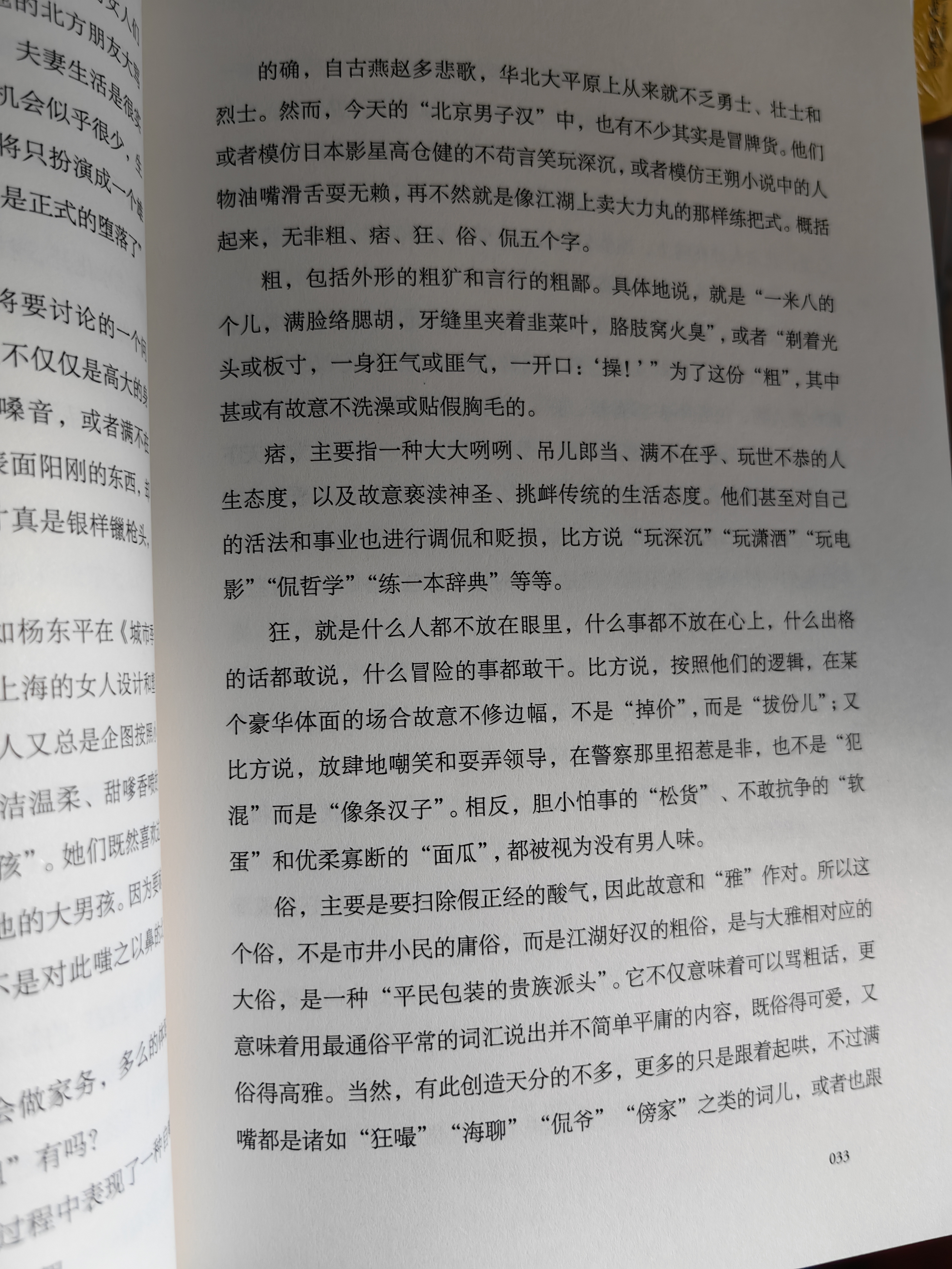 【官方直营】易中天读懂中国系列（套装5册）：大话方言+读城记+ 品人录+中国的男人和女人+中国人的智慧 长销二十年经典 2024修订版 果麦  团购联系客服 阅读狂欢节 实拍图