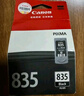 佳能（Canon）PG-835XL 大容量黑色墨盒(适用iP1188) 实拍图