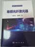 单频光纤激光器 实拍图