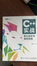 C++实战：核心技术与zui佳实践（图灵出品）   实拍图