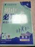 2025版初中必刷题 数学七年级下册 苏科版 初一教材同步练习题教辅书 理想树图书 实拍图