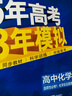 五三高二上册选修一2027五年高考三年模拟选择性必修第一册新教材2026秋高中53选修一5年高考3年模拟同步练习册 生物选修一（人教） 实拍图