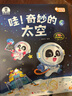 【点读绘本回购】宝宝巴士jojo点读笔绘本(不含笔)早教机宝贝赳赳绘本幼儿启蒙认知故事书籍儿童生日礼物 【哇！奇妙的太空】3-6岁 实拍图