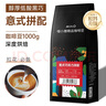 喵小雅意式咖啡豆巧克力拼配美式云南阿拉比卡黑咖啡深度烘焙1kg 实拍图