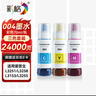 彩格适用epson爱普生打印机004墨水L3153 L1258 L3158 L3118 L3219 L3255 3251 3151 3253 L3258 L3256 L1218彩色 实拍图