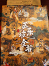  苏东坡全书 刷边版 赠文创周边 艺术画册+文心礼盒+冰箱贴+藏书票+拉页  苏轼的朋友圈 苏轼诗词文书法全集 全新名副其实的苏东坡精装典藏全书 51万字重磅巨制 66岁人生全记录 1102位重要人物 实拍图