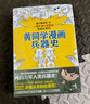 【当当】黄同学漫画兵器史套装（共4册）枪械篇那个黄同学著小学生轻松搞笑漫画武器科普大全荒野生存适合孩子漫画科普 实拍图