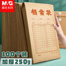 晨光（M&G）50只A4混浆200g牛皮纸档案袋礼品袋票据收纳侧宽4cm标书合同文件资料袋 办公专用APN1L002 实拍图