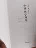 中国哲学史全两册 冯友兰著 典藏版(精)中国哲学史学科的奠基之作 附录《中国哲学小史》 冯友兰之女宗璞首肯 实拍图