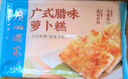 广州酒家利口福 广式腊味萝卜糕300g*2 12个 年货年糕糕点 油炸小吃 广式早茶 实拍图