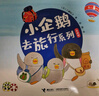 当当正版 企鹅旅馆系列全3册 企鹅旅馆 猴子列车 熊猫面包店 儿童绘本图书  想象力思维锻炼 细节观察 大奖绘本 2~6岁亲子共读书 实拍图