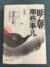 明朝那些事儿1234567二三四五六七部 当年明月 中小学生历史知识读物小说通俗说史 第一部 洪武大帝 实拍图