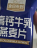 金日禾野高钙牛乳燕麦片1260g共36小包 进口牛乳营养燕麦早餐麦片礼盒装 实拍图