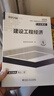 5月新版】正版一建教材2025全套新大纲考试用书一级建造师2025教材2024历年真题试卷章节习题一建建筑市政机电公路水利实务 经典上岸】新版教材+真题试卷+视频+题库+押题 【全4科】建筑实务+法规 实拍图