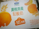君乐宝黄桃燕麦梦幻盖 常温酸奶255g*10瓶礼盒装 实拍图