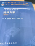 流体力学（第四版） 实拍图