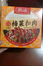 雨润传统梅菜扣肉 380g 熟食腊味 五花肉方便菜 预制菜 餐桌必备美食 实拍图