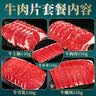 荤八厨内蒙古牛肉片200g*5 牛肉生鲜肥牛片卷齐齐哈尔烤肉潮汕火锅食材 实拍图