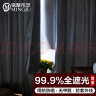 铭聚布艺（MINGJU）窗帘 全遮光窗帘成品加厚牛津窗帘布防晒遮阳帘挂钩式2.5*1.8单片 实拍图