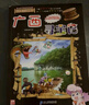 大中华寻宝系列23·广西寻宝记新版儿童中国地理科普知识百科漫画书，儿童科普，人文地理，漫画读物 张艺兴618 实拍图