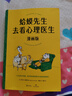 蛤蟆先生去看心理医生：漫画版（千万家庭信赖的心理知识漫画，拯救你的自卑、焦虑、不开心） 实拍图