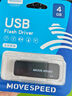 移速（MOVE SPEED）4GB U盘 USB2.0 招标投标u盘 即插即用 稳定读写 企业竞标助力优盘 黑武士系列 实拍图