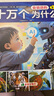 优孜豆十万个为什么会说话的早教有声书幼儿园儿童宝宝益智玩具生日礼物 实拍图