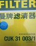 曼牌（MANNFILTER）CUK31003/1活性炭空调滤芯适用奥迪A4L A6L Q5LA7Q7A8L保时捷途锐 实拍图