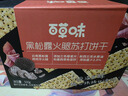 百草味黑松露火腿苏打饼干500g办公室早餐下午茶休闲零食礼盒送礼 实拍图