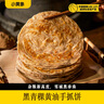 小黄象黑青稞黄油手抓饼400g*3袋(共15张)儿童手抓饼方便速食早餐生鲜 实拍图
