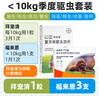 拜宠清宠物驱虫药狗狗体内体外驱虫套装内驱4片+外驱4-10kg*4支 实拍图