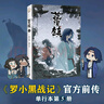 蓝溪镇5（《罗小黑战记》官方前传！看了蓝溪镇，才能真正看懂罗小黑战记。系列单行本第5册） 实拍图