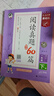 53小学基础练 阅读真题精选60篇 语文 一年级上册 2026版 适用2025秋季 实拍图