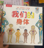 我们的身体(学前儿童生理启蒙读物)羊水袋书儿童科普立体书机关书3-6岁幼儿园儿童绘本书籍乐乐趣童书 省钱卡 实拍图