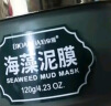 BIOAOUA2瓶装 海藻绿豆泥浆面膜嫩白深层清洁毛孔泥膜祛痘淡化痘印去黑头 海藻+绿豆 120g 实拍图