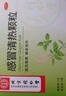 北京同仁堂 感冒清热颗粒3盒装 6g*10袋/盒（无蔗糖）风寒感冒药 头痛发热咳嗽咽干 实拍图