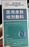 同仁堂医用皮肤喷剂湿汗疹干燥脱屑起皮肛周肛门瘙痒阴囊潮湿皮炎痤疮 实拍图
