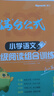 2026年语文阅读理解语文满分公式法阅读 小学生5五年级上下册专项训练习题人教版 【五年级语文】阅读训练逐题视频讲解解题技巧点拨答案详解详析 实拍图