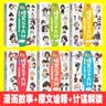 阿豆10分钟漫画爆笑三十六计（全6册）儿童国学漫画书阿豆漫画集小学生图画故事 开学季 实拍图
