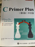 C Primer Plus 第6版 中文版(异步图书出品) 实拍图