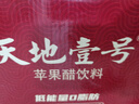 天地壹号 苹果醋饮料330ml×12+3罐 0脂肪酸爽解腻 冰镇更佳 新旧包装随机 实拍图