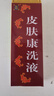 [华洋奎龙] 皮肤康洗液50ml 2瓶装 晒单实拍图