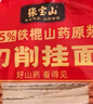 张宝山面条 铁棍山药刀削面1000g  25%山药原浆劲道宽面烩面油泼面 实拍图